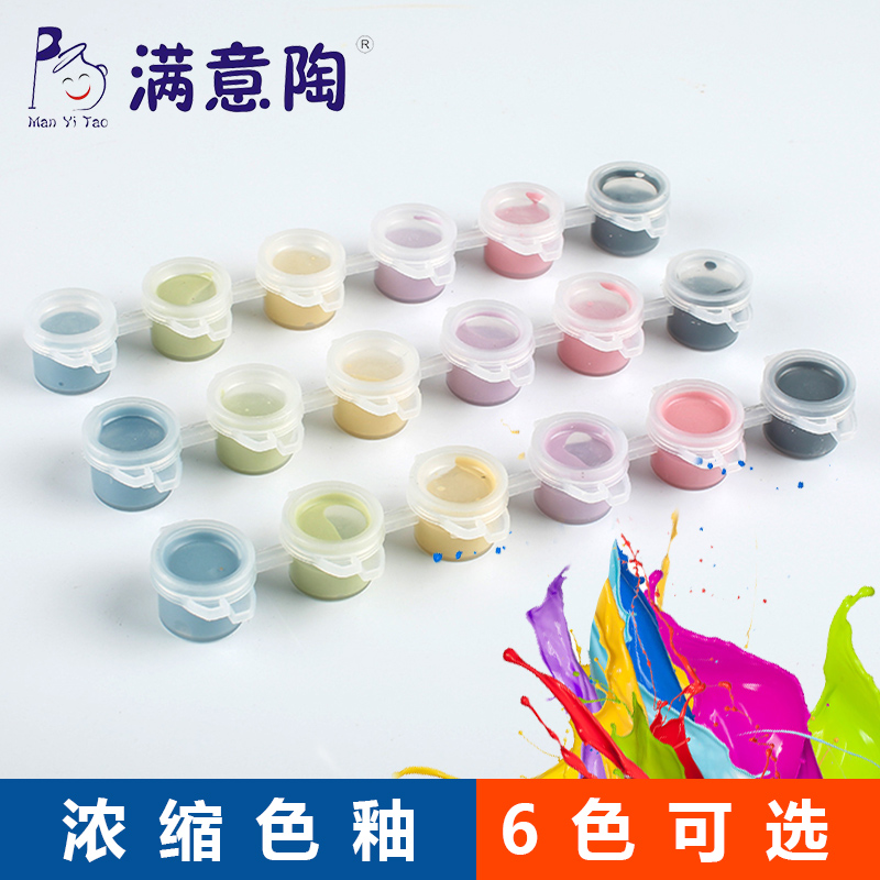满意陶 6色浓缩色釉 陶艺釉下彩绘颜料 陶吧学校陶瓷釉料颜料|msdalam kategori Toy/bayi/teka-teki/blok bangunan/model, bekalan lukisan, pigmen - dari Buy2taobao.com untuk memberikan perkhidmatan ejen Taobao profesional membeli