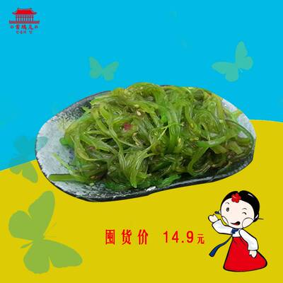 首坞儿海木耳中华海草海藻沙拉即食裙带菜250g*2包邮