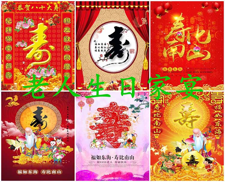 the elderly birthday Birthday Feast grandpa grandma Mom and Dad Elder 60 year 80 hotel background decorate arrangementin the 3C Digital Accessories, SLR/Single-camera accessories , Studio Equipment , Background cloth category - from Buy2taobao.com to provide professional Taobao agent buy service