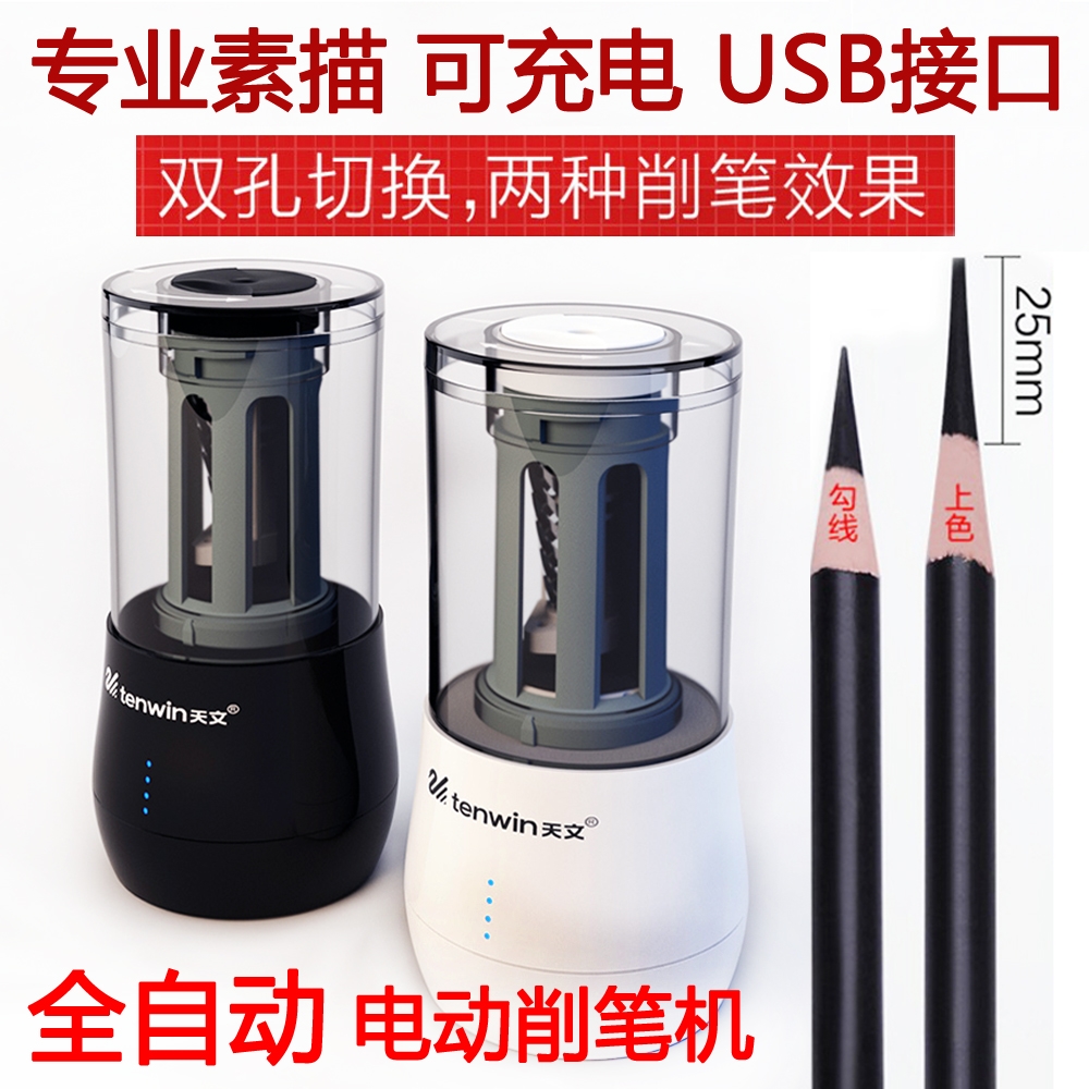 天文素描炭笔电动卷笔刀电动削笔器 削铅笔器自动铅笔刀 充电美术生专用削笔刀双孔削笔机全自动多功能转笔刀|msdalam kategori Kamus elektronik/buku kertas elektronik/alat tulis, bekalan sekolah setiap hari, pensil sharpener/pensil sharpener - dari Buy2taobao.com untuk memberikan perkhidmatan ejen Taobao profesional membeli