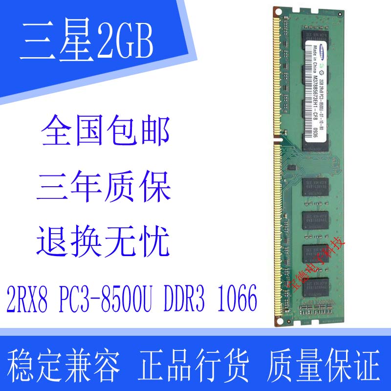 三星原厂/Samsung 2G DDR3-1066/1067 PC3-8500U台式机内存条|ruв категории компьютерное оборудование/дисплей/Компьютерная периферия, память - от Buy2taobao.com для оказания профессиональной услуги покупки агента Taobao