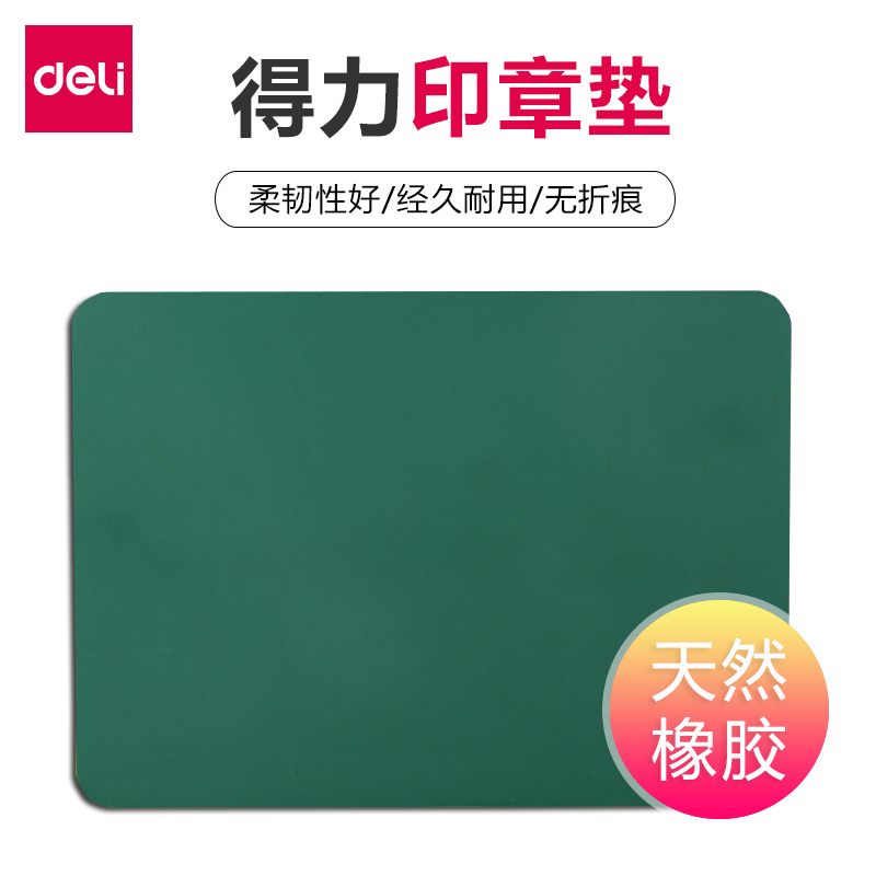 得力9878财务使用印章胶垫 方形盖章垫子 直径17cm 厚4mm在类目 电子词典/电纸书/文化用品, 其它文化用品中 - 来自Buy2taobao.com提供专业的淘宝代购服务