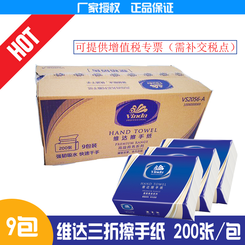 Vader VS2056 Paper towels Fold hotel commercial water uptake Pumping tissue 200 Zhang/toilet Paper 9 Boxin the Care cleaners/Sanitary napkins/Paper/Aromatherapy , Paper/Wipes , Pumping paper category - from Buy2taobao.com to provide professional Taobao agent buy service
