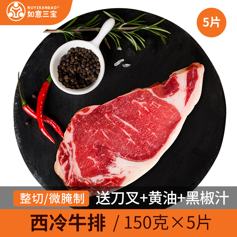 如意三宝澳洲进口牛排套餐团购套餐 新鲜西冷牛扒5片750g在类目 水产肉类/新鲜蔬果/熟食, 生肉/肉制品, 牛肉类, 牛排中 - 来自Buy2taobao.com提供专业的淘宝代购服务