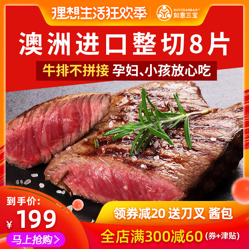 如意三宝 澳洲进口家庭牛排套餐团购 菲力黑椒眼肉牛扒8片1240g在类目 水产肉类/新鲜蔬果/熟食, 生肉/肉制品, 牛肉类, 牛排中 - 来自Buy2taobao.com提供专业的淘宝代购服务