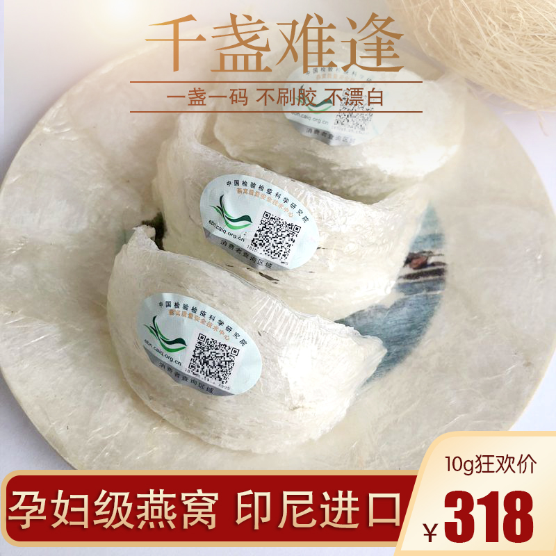 印尼進口燕窩正品 孕婦營養滋補品6A月牙盞 天然白燕盞10克在類目 傳統滋補營養品, 燕窩中 - 來自Buy2taobao.com提供專業的淘寶代購服務