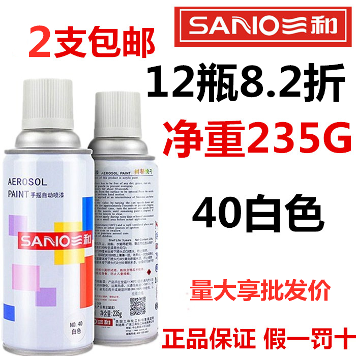 三和自喷漆 40白色 修补涂鸦喷漆家具木门手摇式自动喷漆|ruв категории основы строительных материалов, оборудование зоны, другие - от Buy2taobao.com для оказания профессиональной услуги покупки агента Taobao