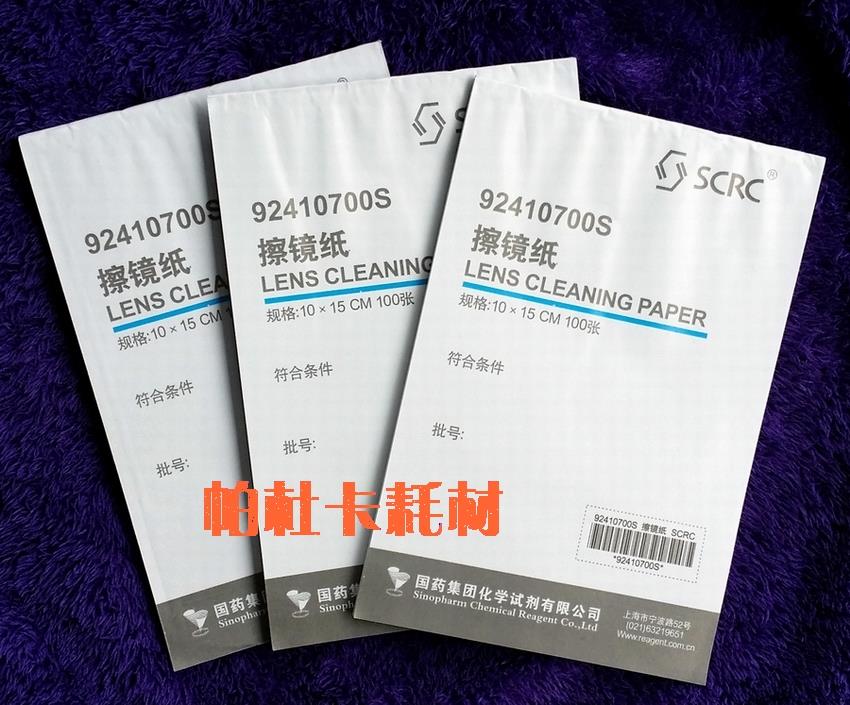 國藥擦鏡紙 可用于相機鏡頭、顯微鏡鏡頭、眼鏡片等擦拭,不起毛在類目 3C數碼配件, 單反/單電相機配件, 清潔用品, 鏡頭紙/鏡頭布中 - 來自Buy2taobao.com提供專業的淘寶代購服務