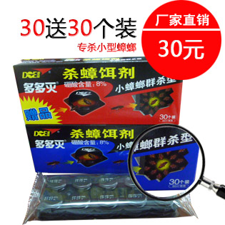 包郵殺蟑螂餌劑連環殺蟑螂克星環保正品多多滅殺蟑餌劑30個送30個在類目 洗護清潔劑/衛生巾/紙/香薰, 驅蟲用品, 盤香/滅蟑香/蚊香盤中 - 來自Buy2taobao.com提供專業的淘寶代購服務