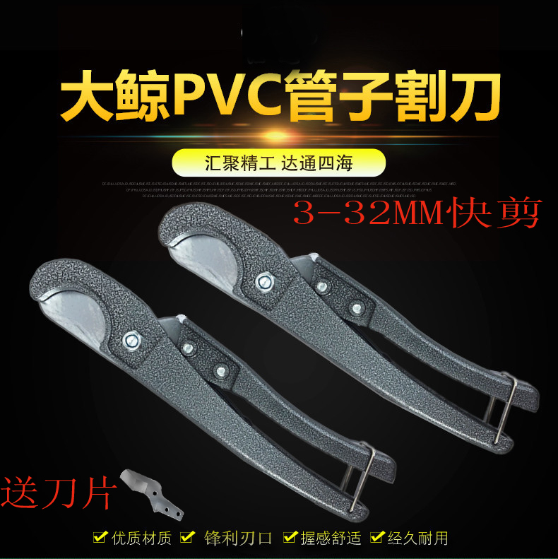 大鲸PVC电工剪刀PPR剪刀快剪 PVC线管水管弹簧剪刀管子割刀刀片在类目 五金/工具, 手动工具, 刀, 管子割刀中 - 来自Buy2taobao.com提供专业的淘宝代购服务