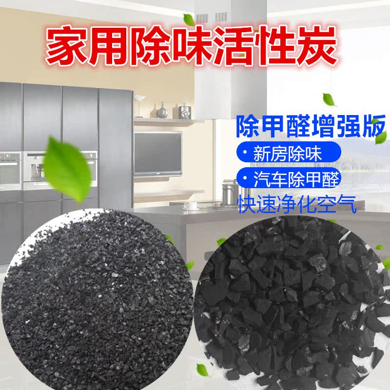 除甲醛异味椰壳活性炭冰箱除味炭汽车吸附甲醛新房除味散装活性炭在类目 家装主材, 环保/除味/保养, 除味系列, 活性炭/竹炭包中 - 来自Buy2taobao.com提供专业的淘宝代购服务