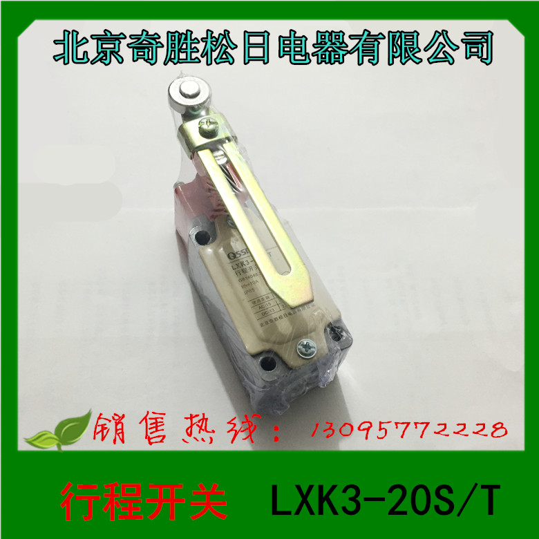 正品 北京奇胜松日电器 限位开关 行程开关 LXK3-20S/T|ruв категории Цифровые аксессуары, рынок электронных компонентов, переключатель/кнопка, конечный выключатель - от Buy2taobao.com для оказания профессиональной услуги покупки агента Taobao