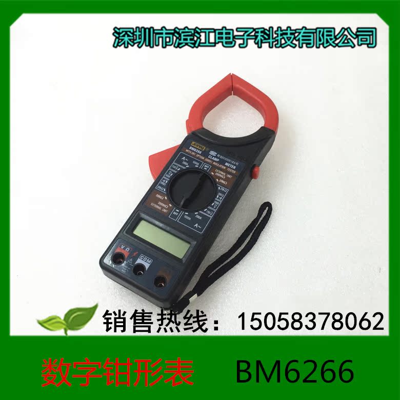 【正品】深圳滨江BM6266液晶数显、数字万用表在类目 五金/工具, 仪器仪表, 钳形表中 - 来自Buy2taobao.com提供专业的淘宝代购服务