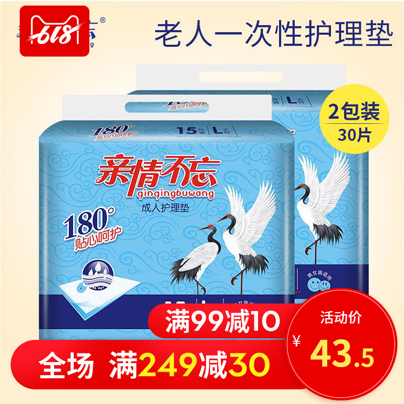 親情不忘成人護理墊壹次性隔尿産婦老人用尿不濕紙尿墊60x90*2包在類目 洗護清潔劑/衛生巾/紙/香薰, 衛生巾/護墊/成人尿褲, 成人用紙尿護理用品中 - 來自Buy2taobao.com提供專業的淘寶代購服務