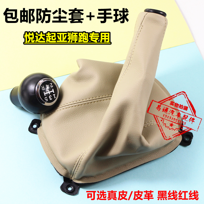 悦达起亚狮跑 档杆防尘套 排挡杆档把套换挡防尘罩挂档档位防尘套在类目 汽车/用品/配件/改装, 汽车用品/内饰品, 手刹套/档把套/套饰套装中 - 来自Buy2taobao.com提供专业的淘宝代购服务