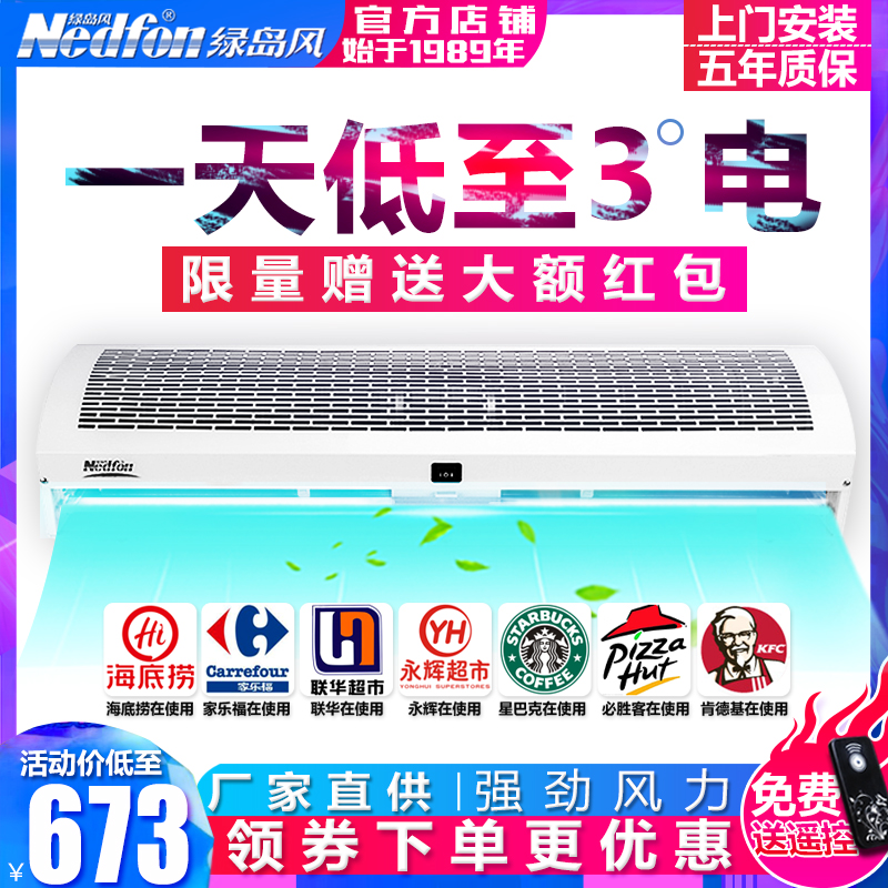 绿岛风风幕机FM3012-2-S 贯流风幕机1.2米空气幕自然风冷库风帘机在类目 生活电器, 其它生活家电, 换气扇/排气扇中 - 来自Buy2taobao.com提供专业的淘宝代购服务