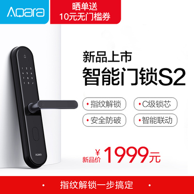 绿米Aqara智能门锁S2家用防盗指纹电子密码锁APP控制 智能家居