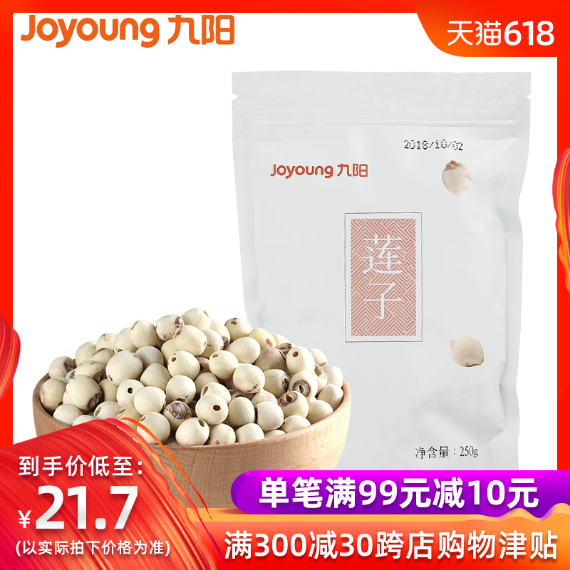 九阳 莲子干货去芯白莲米 250g无芯磨皮湘莲百合银耳粥原料在类目 粮油米面/南北干货/调味品, 南北干货/肉类干货, 干货/土特产, 莲子中 - 来自Buy2taobao.com提供专业的淘宝代购服务