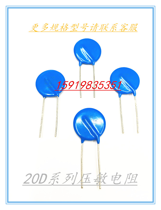直插压敏电阻 20D330K 33V 330KD20 直径20MM 一包250个 优质正品|msdalam kategori Aksesori Digital 3C, pasaran komponen elektronik, 电路保护, 其他电路保护器件 - dari Buy2taobao.com untuk memberikan perkhidmatan ejen Taobao profesional membeli