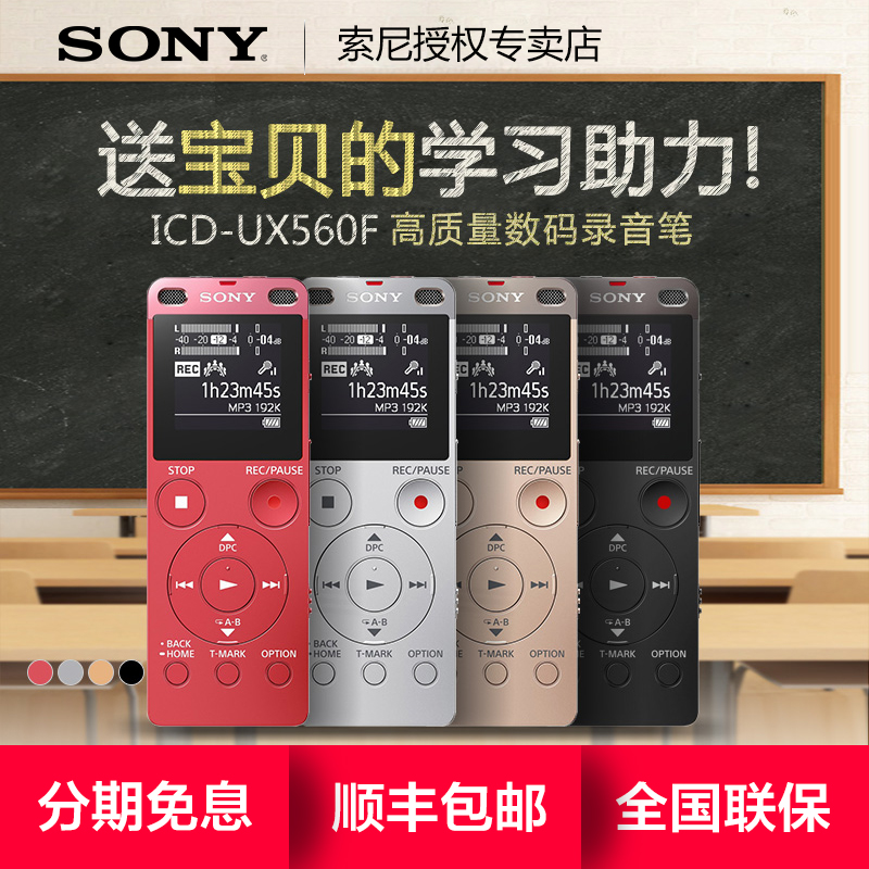 Shunfeng Sony/ Sony voice recorder ICD-UX560F major Noise Reduction Meeting 64g Voice controlin the MP3/MP4/iPod/Recording pen category - from Buy2taobao.com to provide professional Taobao agent buy service
