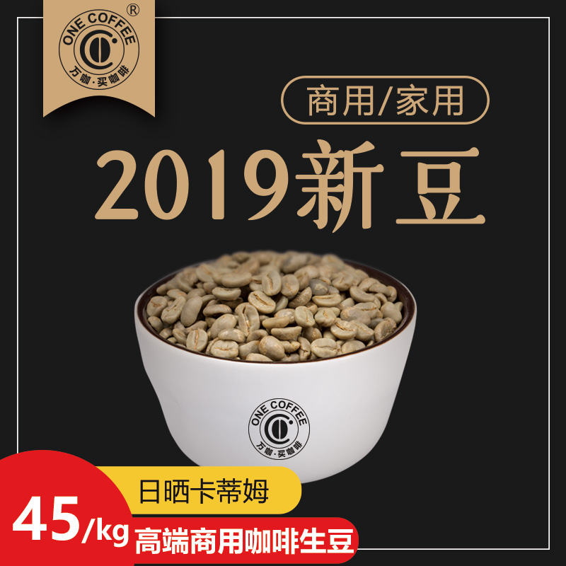 万咖日晒卡蒂姆AA咖啡生豆 2019新产季云南小粒咖啡精品商用咖啡|ruв категории кофе/хлопья/напиток, растворимый кофе/кофе/порошок, кофе/порошок, кофе - от Buy2taobao.com для оказания профессиональной услуги покупки агента Taobao