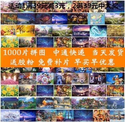 1000片拼图龙猫星空城堡益智玩具礼物包邮特价海贼王动漫成人拼图在类目 玩具/童车/益智/积木/模型, 串珠/拼图/配对/拆装/敲打玩具, 拼图/拼板中 - 来自Buy2taobao.com提供专业的淘宝代购服务