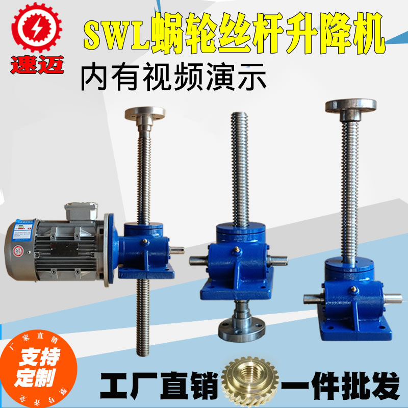 速迈减速机厂家直销SWL蜗轮丝杆升降机精加工梯形丝杆小型电动|ruв категории оборудование/инструменты, электромеханический оборудование, вариатор, червь редуктор - от Buy2taobao.com для оказания профессиональной услуги покупки агента Taobao