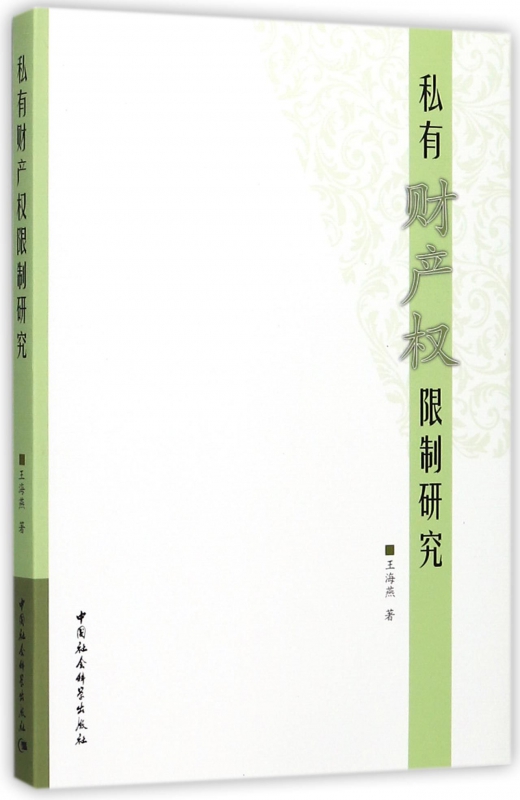 private Property Restrictions Researchin the Books/Magazine/Newspaper , Political and military , Party books category - from Buy2taobao.com to provide professional Taobao agent buy service