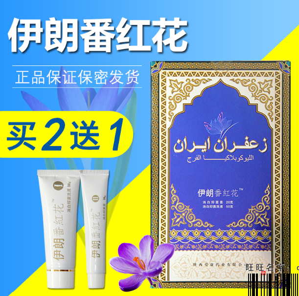 伊朗番红花消白膏女性私处白斑阴道粉嫩萎缩裂口外阴止痒阴斑清在类目 办公设备/耗材/相关服务, 包装设备/标牌及耗材, 礼品盒中 - 来自Buy2taobao.com提供专业的淘宝代购服务