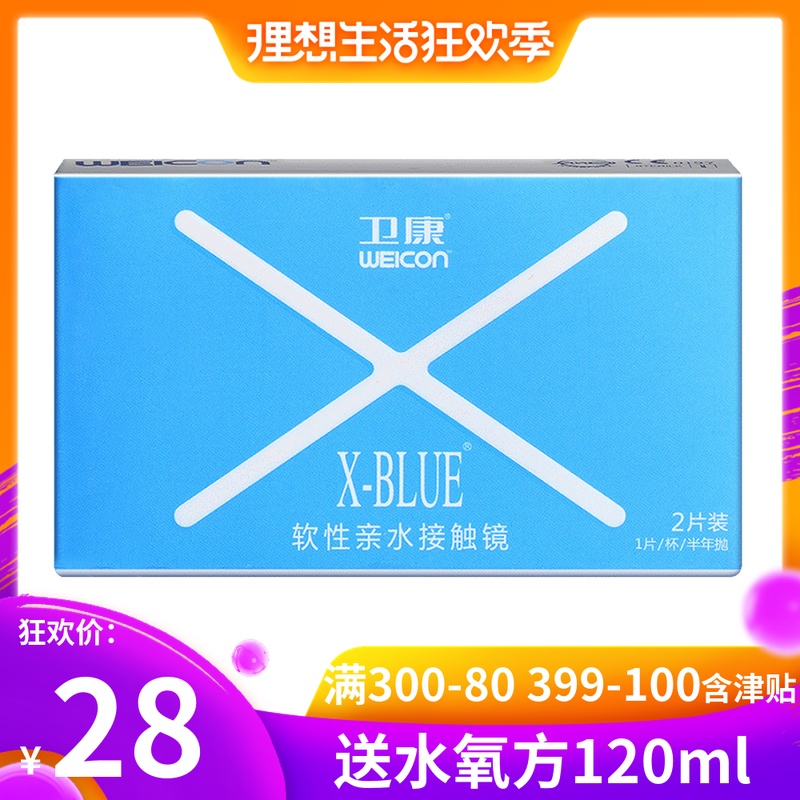 Wei Kang X-BLUE Soft invisible myopia glasses Half a year throw 2 Moisturizing comfortable Junein the Contacts/Care solution , Contacts category - from Buy2taobao.com to provide professional Taobao agent buy service