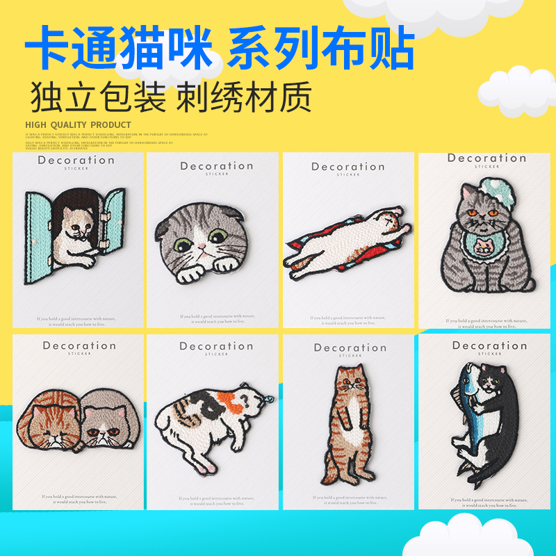 可爱猫咪刺绣时尚动物布贴儿童衣服diy修补破洞装饰 补丁小号贴布|ruв категории домашний ткань, швейная diy материалов, инструментов и готовой продукции, швейная diy аксессуары/аксессуары/аксессуары, ткань паста - от Buy2taobao.com для оказания профессиональной услуги покупки агента Taobao