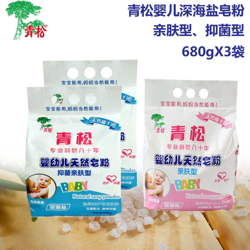 青松正品儿童洗衣粉宝宝专用新生婴儿皂粉680gx3 袋抑菌低泡易漂|msdalam kategori lampin/Xihu/makan/push pelarik, pembersihan cecair/bahan pencuci pakaian/pelembut, Bayi serbuk pencuci - dari Buy2taobao.com untuk memberikan perkhidmatan ejen Taobao profesional membeli