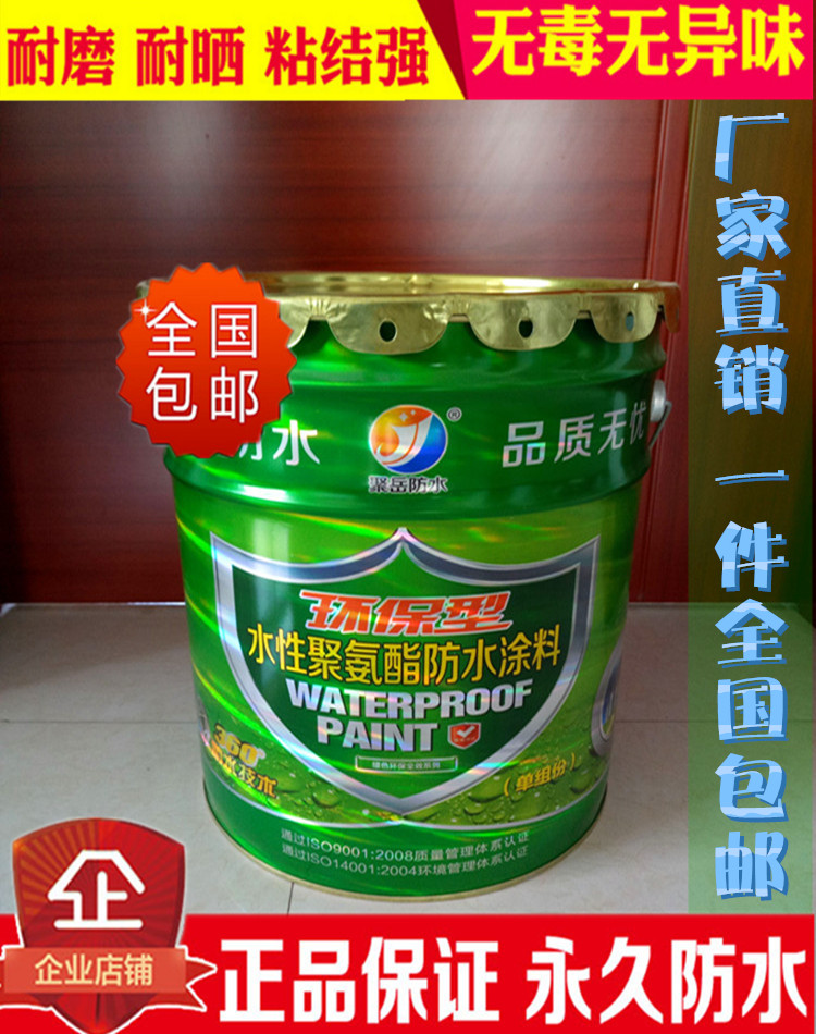 環保型951水性聚氨酯防水塗料屋頂衛生間瀝青防水膠補漏防水材料在類目 基礎建材, 防水材料(新), 防水塗料中 - 來自Buy2taobao.com提供專業的淘寶代購服務