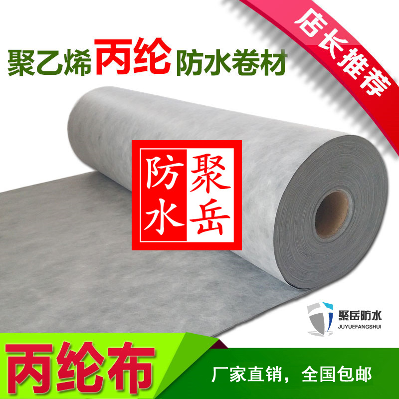 丙纶布300克屋顶 高分子防水卷材 聚乙烯丙纶 防水布 卫生间屋面在类目 基础建材, 防水材料(新), 防水涂料中 - 来自Buy2taobao.com提供专业的淘宝代购服务