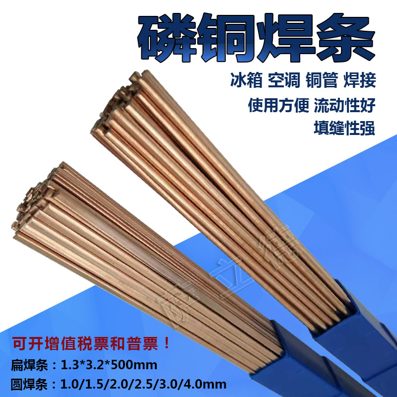 冰箱空调铜管焊接L201磷铜扁条圆焊条2%5%15%银钎料万能低温焊丝在类目 五金/工具, 手动工具, 焊接喷涂, 电焊条中 - 来自Buy2taobao.com提供专业的淘宝代购服务