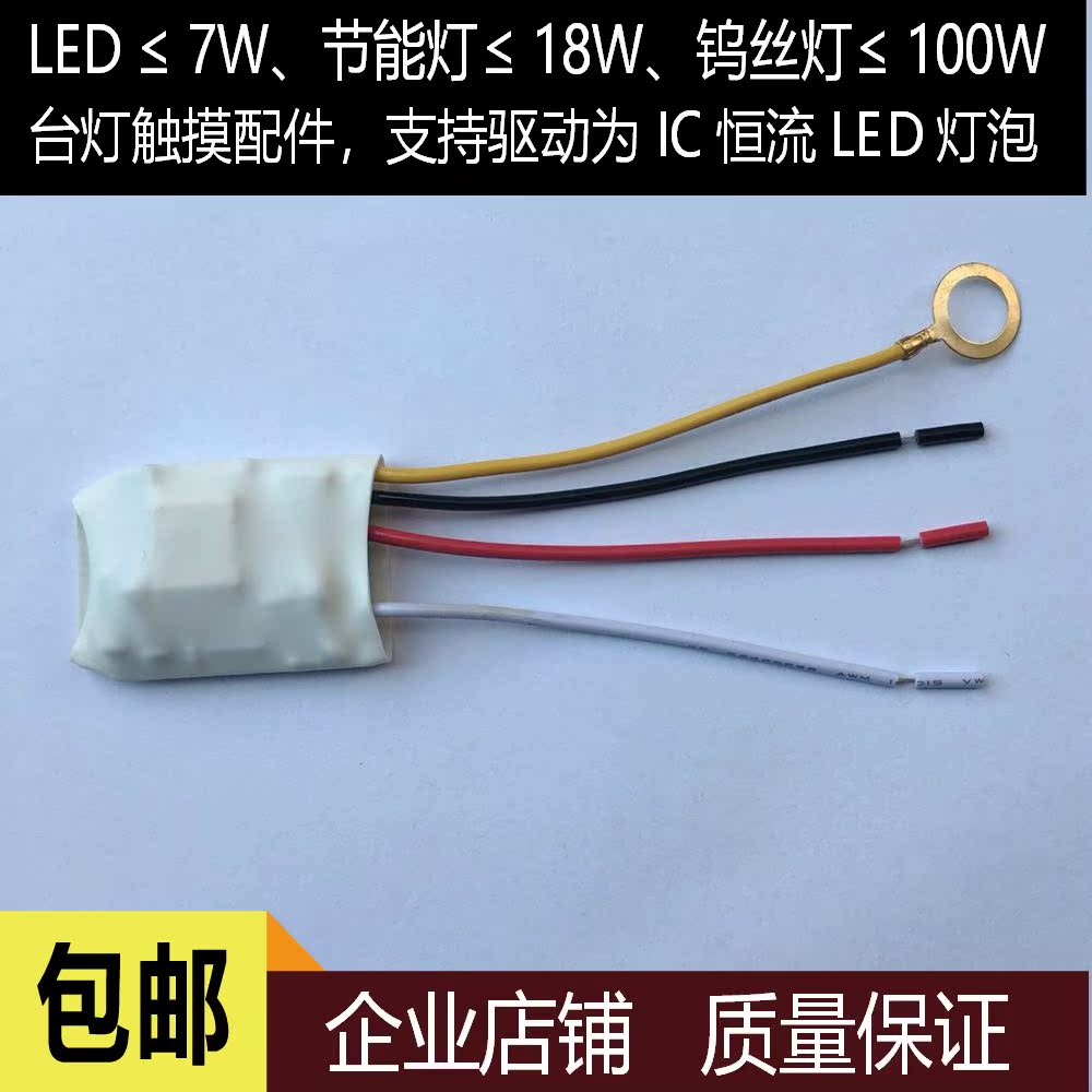 LED touch switch household Table lamp DIY Touch control parts energy saving light Touch modular 220Vin the Electronic/Electrician , Switch , Touch Switch category - from Buy2taobao.com to provide professional Taobao agent buy service