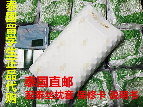 泰国留学生正品皇家ROYAL LATEX乳胶橡胶高低枕头送泰丝枕套在类目 床上用品, 枕头/枕芯/保健枕/颈椎枕中 - 来自Buy2taobao.com提供专业的淘宝代购服务