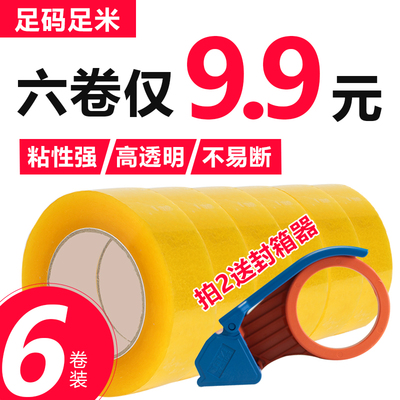 透明胶带宽胶布电商快递打包封箱带4.5 6cm加厚封口大卷批发淘宝大号定制封箱胶带高粘度无痕家用胶纸6卷装小