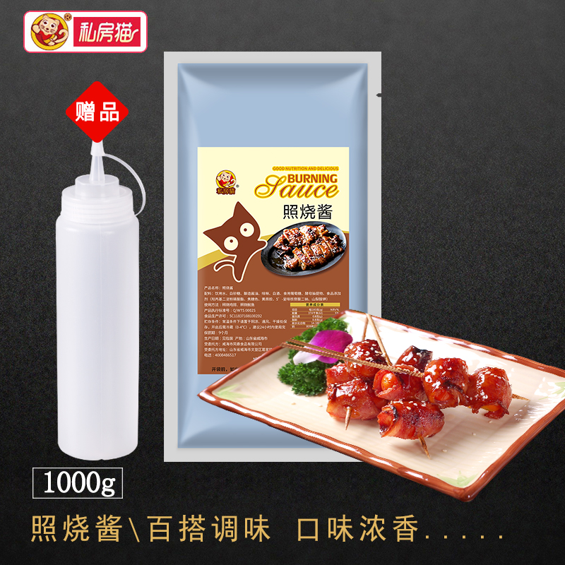 照烧酱汁拌饭酱 日式照烧酱章鱼烧酱照烧汁盖饭汁蜜汁酱烤肉酱1kg在类目 粮油米面/南北干货/调味品, 调味品/果酱/沙拉, 调味酱, 酱类调料中 - 来自Buy2taobao.com提供专业的淘宝代购服务