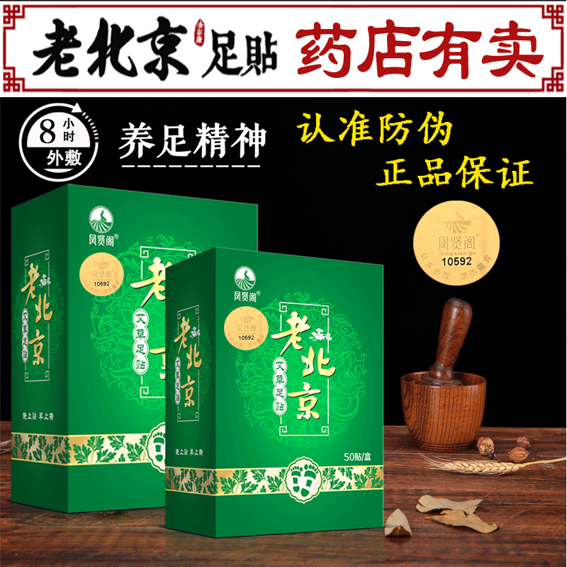 quality goods 50 Old Beijing Foot paste argy wormwood Foot paste Foot paste Zhucu Foot Pad nursing Leaves Footin the Care cleaners/Sanitary napkins/Paper/Aromatherapy , Shampoo bath/Personal cleanliness , Body Care , Foot Patch category - from Buy2taobao.com to provide professional Taobao agent buy service