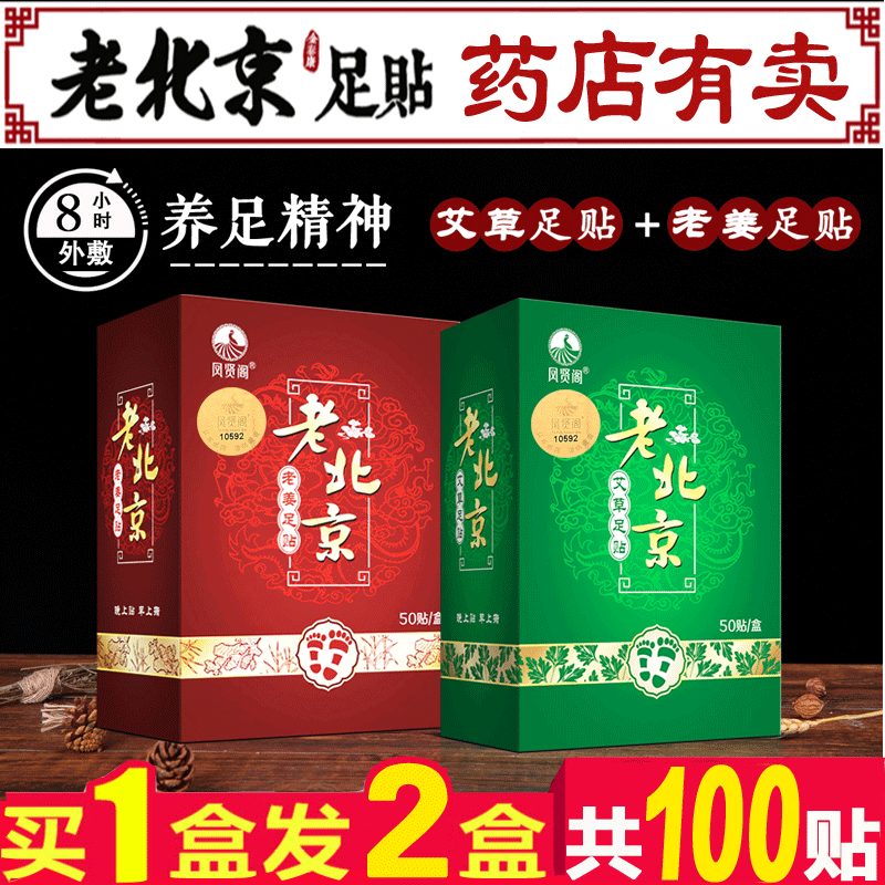 老北京足贴正品艾草老姜男女通用四季足贴睡觉艾草足贴竹醋100贴在类目 洗护清洁剂/卫生巾/纸/香薰, 洗发沐浴/个人清洁, 身体护理, 足贴中 - 来自Buy2taobao.com提供专业的淘宝代购服务