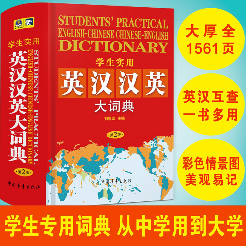学生实用英汉汉英大词典第2版32开|ruв категории книги/журнал/газета, справочник/энциклопедия, другие инструменты книги - от Buy2taobao.com для оказания профессиональной услуги покупки агента Taobao