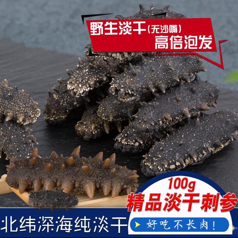 威海高哥百珍 海参刺参上等精品淡干无沙嘴海参刺参礼盒100g在类目 水产肉类/新鲜蔬果/熟食, 海鲜/水产品/制品, 海参中 - 来自Buy2taobao.com提供专业的淘宝代购服务
