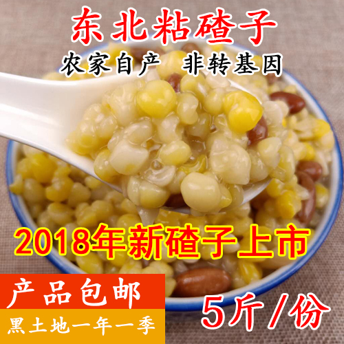 Northeast Farm Production Corn Ballast Corn residue 5 pounds Ballast Corn Waxy maizein the Agri rice/Dried foods/Condiment , Meter/Flour/Grains , Corn category - from Buy2taobao.com to provide professional Taobao agent buy service