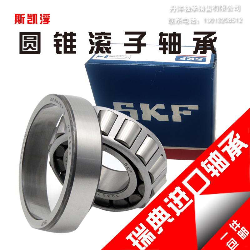 瑞典進口SKF圓錐滾子軸承33015 33016 33017 33018 33019 J2/Q在類目 五金/工具, 機械五金, 滾動軸承, 圓錐滾子軸承中 - 來自Buy2taobao.com提供專業的淘寶代購服務
