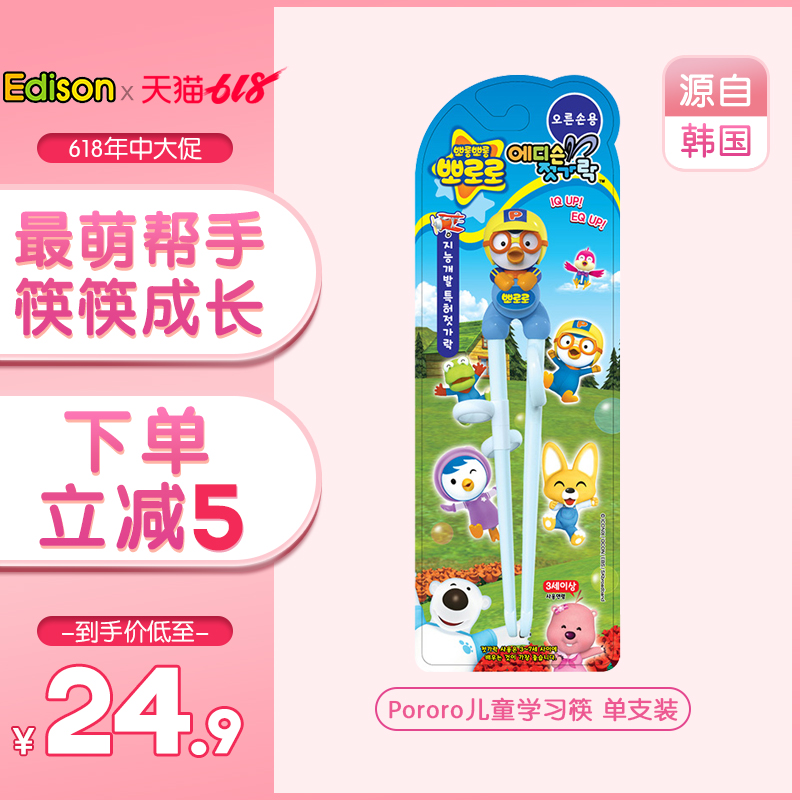 韩国pororo幼儿童筷子训练宝宝学习筷一段家用小孩男孩餐具|ruв категории подгузник/шампунь/вскармливать/тележка кроватью, кубок/посуда/измельчение/Приложение, детская посуда - от Buy2taobao.com для оказания профессиональной услуги покупки агента Taobao