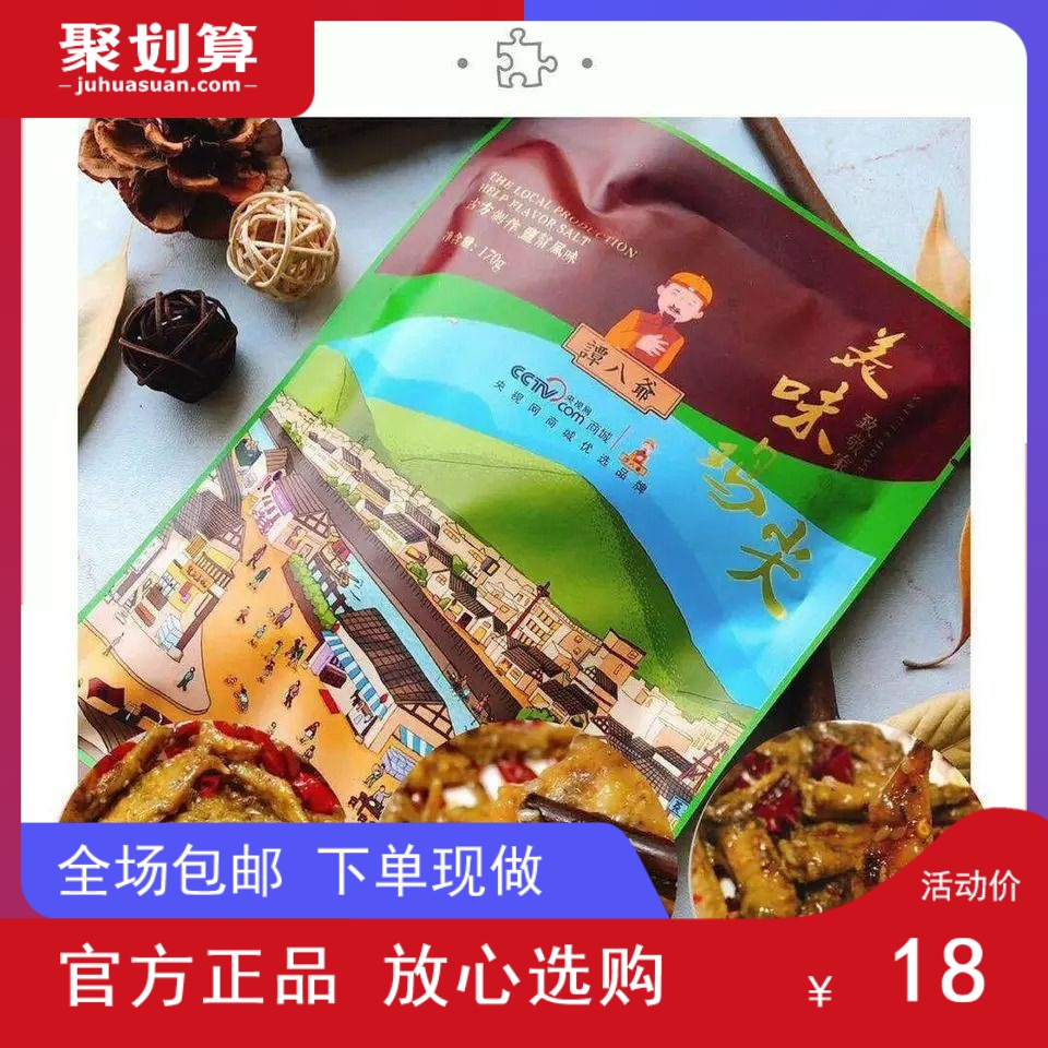 譚八爺美味雞尖170g麻辣雞翅尖冷吃系列雞肉四川特産休閑零食在類目 零食/堅果/特產, 牛肉乾/豬肉脯/滷味零食, 雞肉零食中 - 來自Buy2taobao.com提供專業的淘寶代購服務
