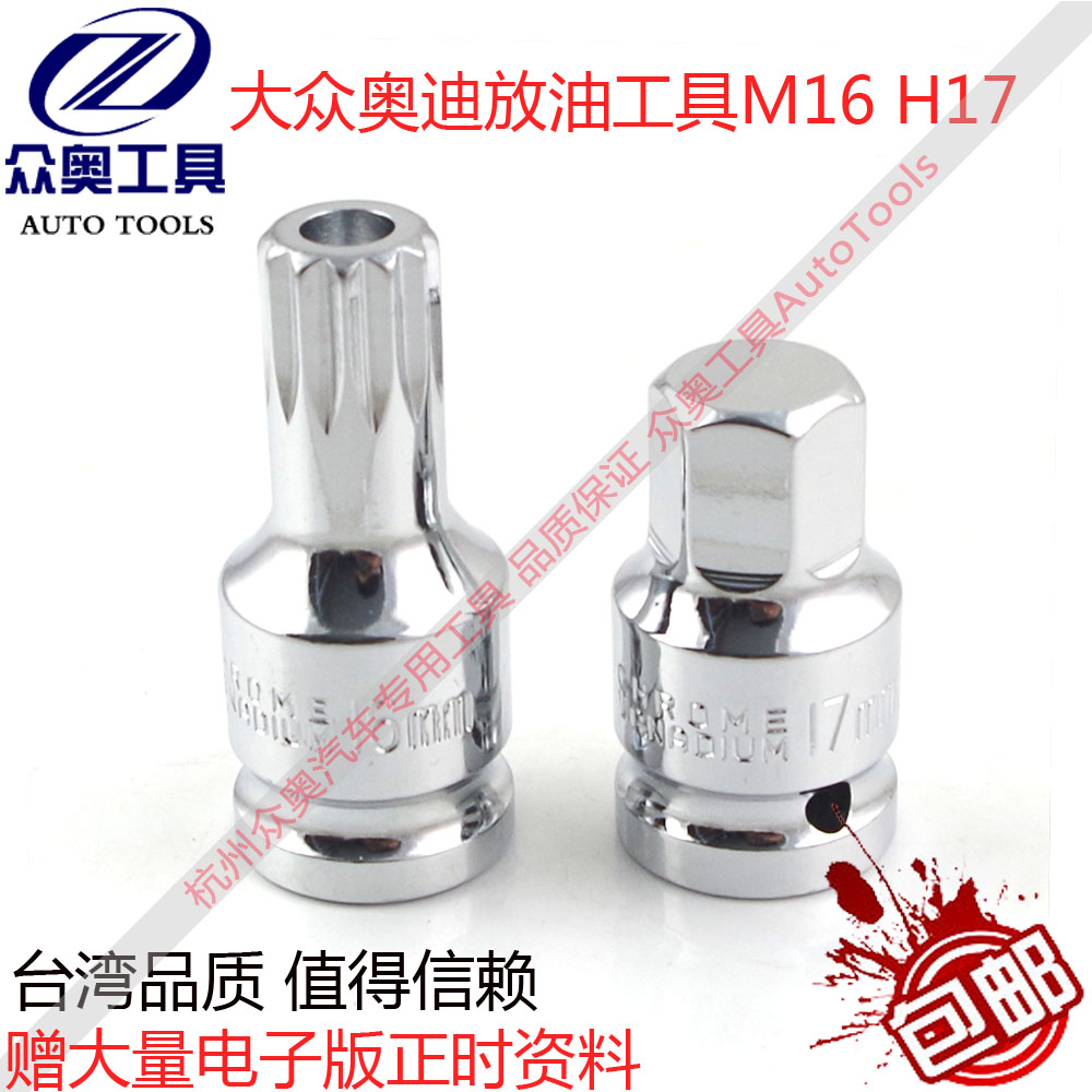 大众奥迪变速箱油底放油螺丝拆卸专用扳手M16H17汽车维修工具包邮|ruв категории оборудование/инструменты, ручной инструмент, рукав и аксессуары, отвертки рукав - от Buy2taobao.com для оказания профессиональной услуги покупки агента Taobao