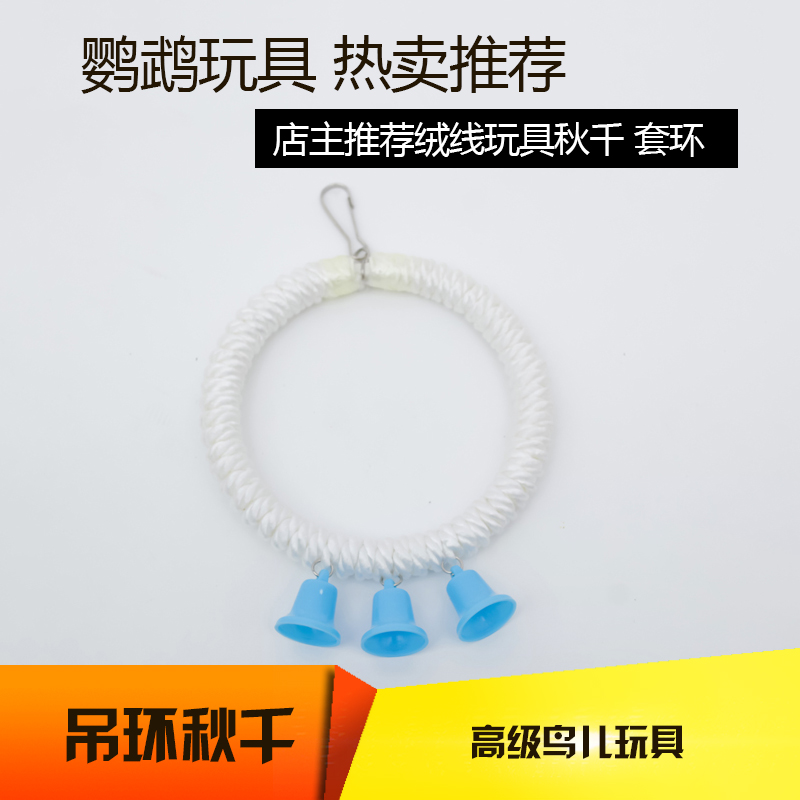 senior Toys Parrot toys Bird toys Toy swing Collar Super value Owner recommendedin the Pet/Pet food and supplies , Birds and supplies , Bird appliances (New) , Swing category - from Buy2taobao.com to provide professional Taobao agent buy service