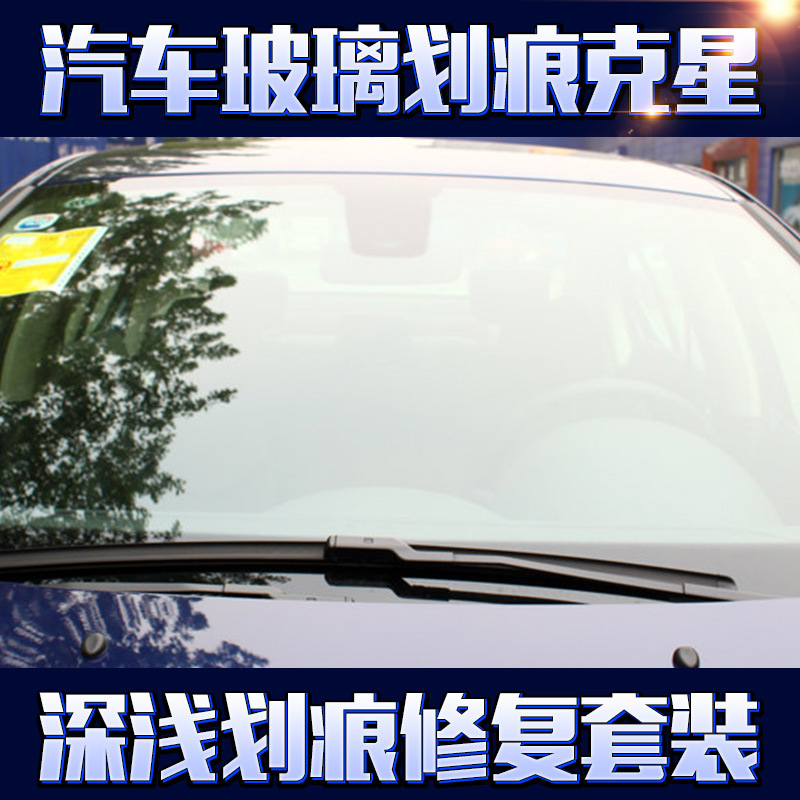镜面家用修复液车窗表面汽车玻璃抛光剂前挡去划痕工具挡风门窗在类目 汽车/用品/配件/改装, 实体服务, 维修维护检测调整工时, 玻璃修复中 - 来自Buy2taobao.com提供专业的淘宝代购服务